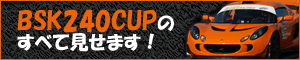 �G�L�V�[�W240cup
