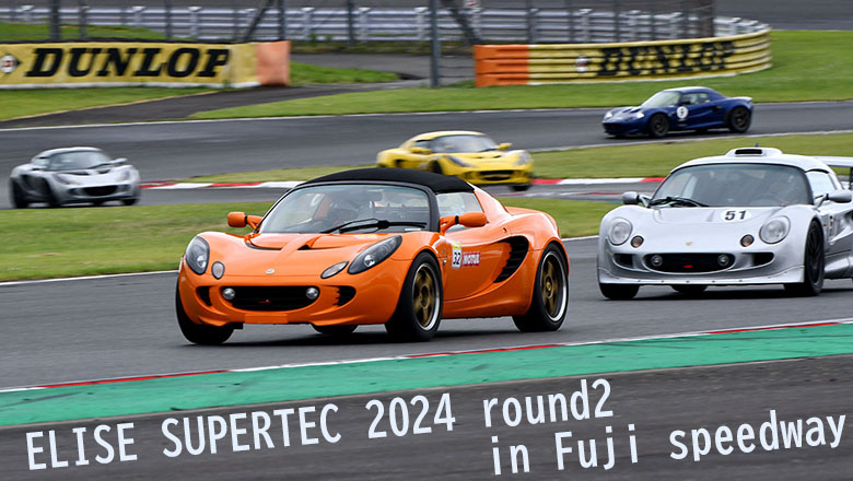 ELISE SUPERTEC2024第2戦