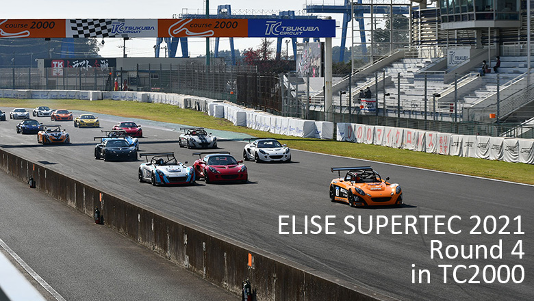 ELISE SUPERTEC2021第4戦
