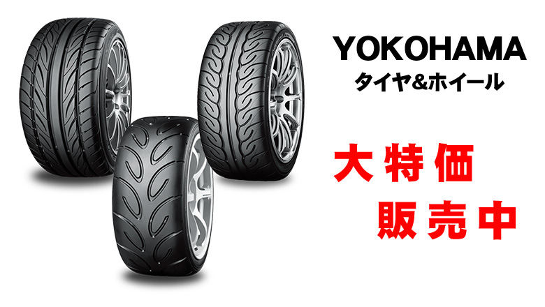 yokohamaタイヤ大特価