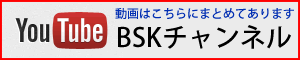 youtube_BSKチャンネル