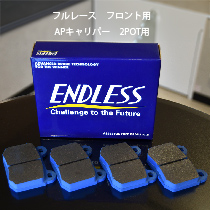 ブレーキパッド　BSK/ENDLESS