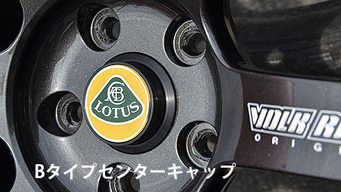 EXIGE V6用 専用ホイール RAYS TE37 SAGA