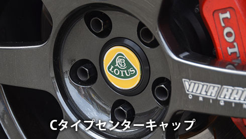EXIGE V6用 専用ホイール RAYS TE37 SAGA