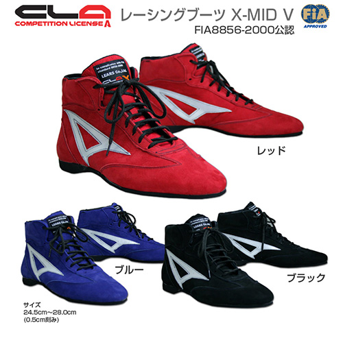 FIA公認レーシングシューズ　X-MID V