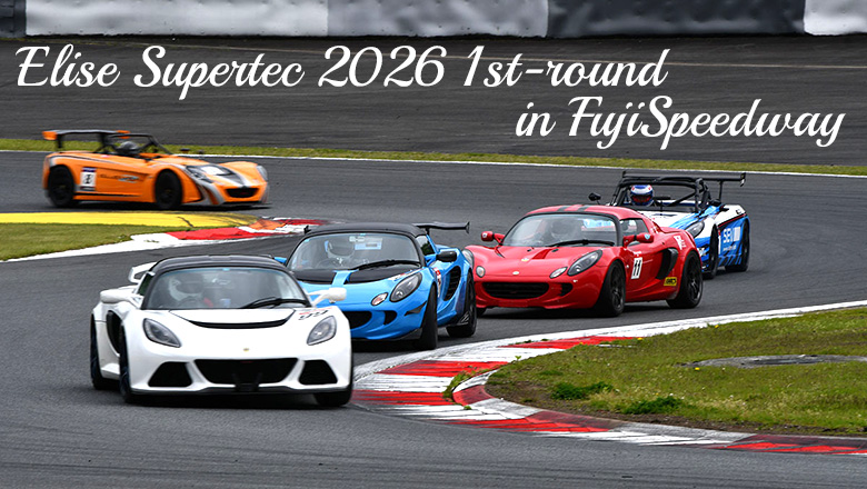 ELISE SUPERTEC2026第1戦